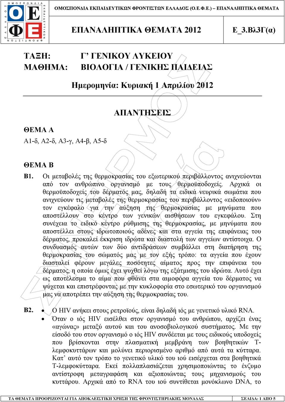 Αρχικά οι θερµοϋποδοχείς του δέρµατός µας, δηλαδή τα ειδικά νευρικά σωµάτια που ανιχνεύουν τις µεταβολές της θερµοκρασίας του περιβάλλοντος «ειδοποιούν» τον εγκέφαλο για την αύξηση της θερµοκρασίας