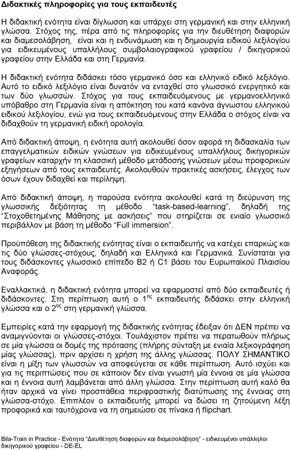 / δικηγορικού γραφείου στην Ελλάδα και στη Γερμανία. Η διδακτική ενότητα διδάσκει τόσο γερμανικό όσο και ελληνικό ειδικό λεξιλόγιο.