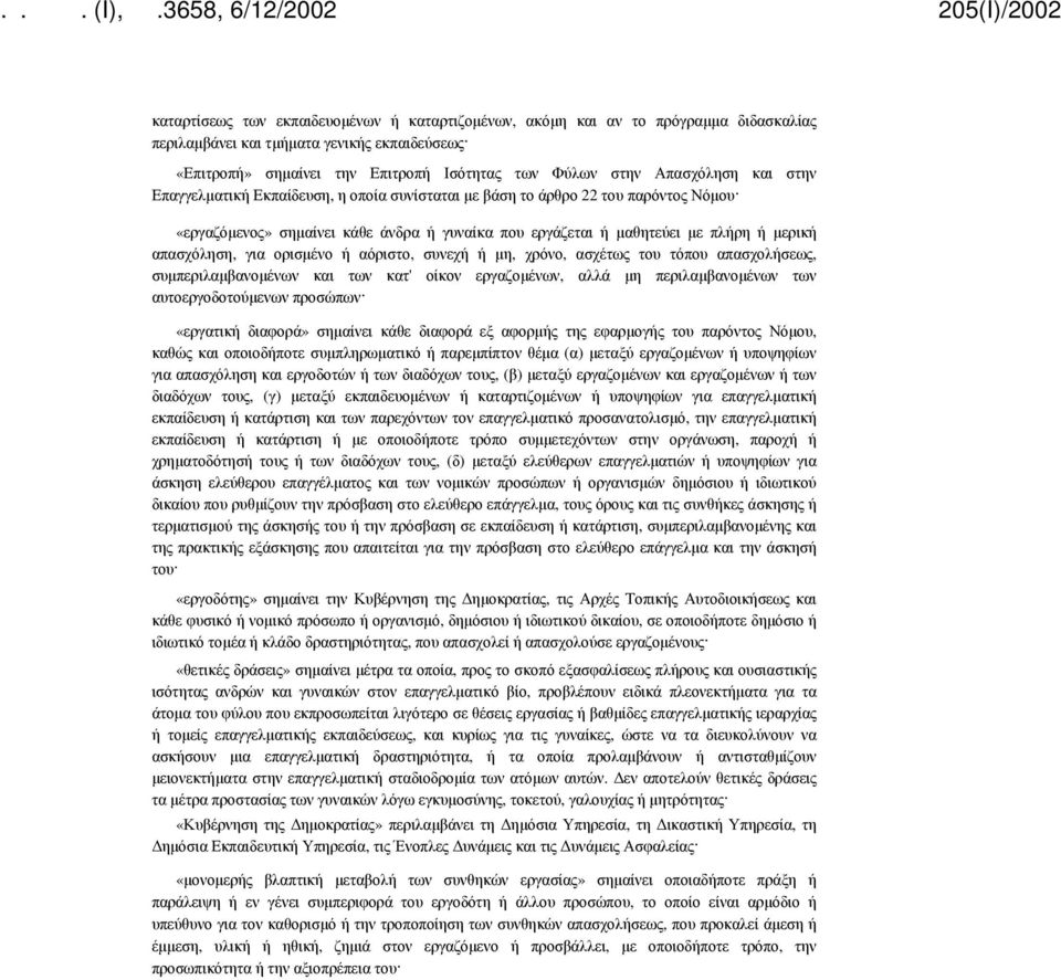 απασχόληση, για ορισμένο ή αόριστο, συνεχή ή μη, χρόνο, ασχέτως του τόπου απασχολήσεως, συμπεριλαμβανομένων και των κατ' οίκον εργαζομένων, αλλά μη περιλαμβανομένων των αυτοεργοδοτούμενων προσώπων