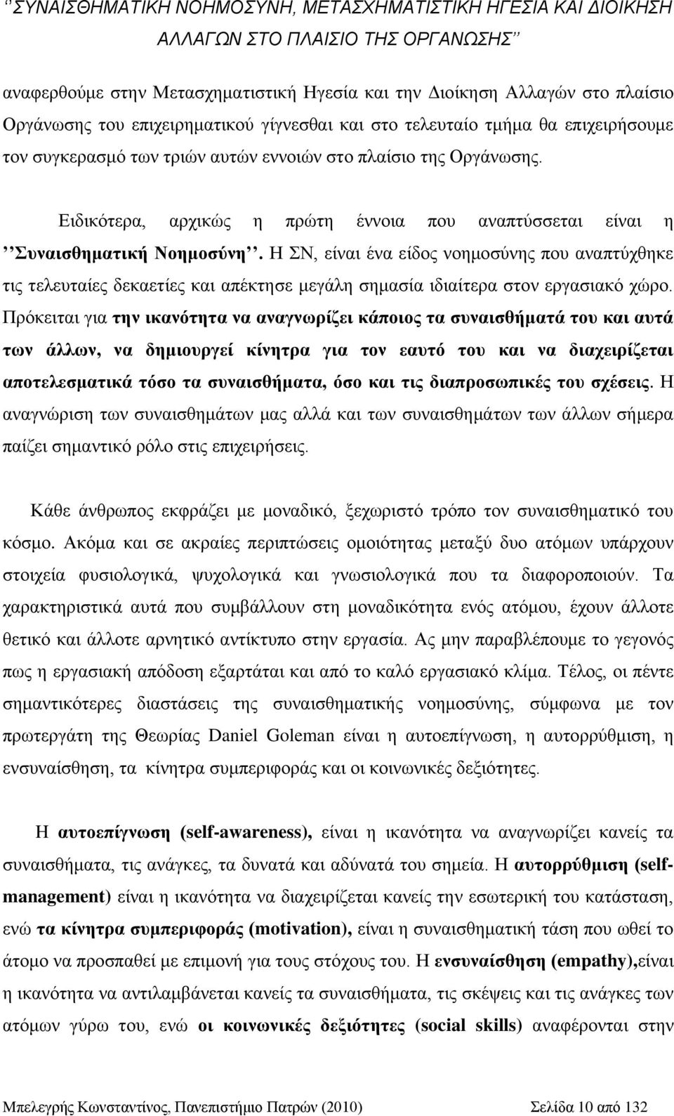 Η Ν, είλαη έλα είδνο λνεκνζχλεο πνπ αλαπηχρζεθε ηηο ηειεπηαίεο δεθαεηίεο θαη απέθηεζε κεγάιε ζεκαζία ηδηαίηεξα ζηνλ εξγαζηαθφ ρψξν.