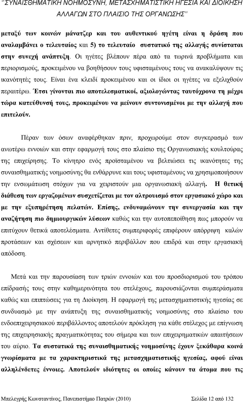 Δίλαη έλα θιεηδί πξνθεηκέλνπ θαη νη ίδηνη νη εγέηεο λα εμειηρζνχλ πεξαηηέξσ.