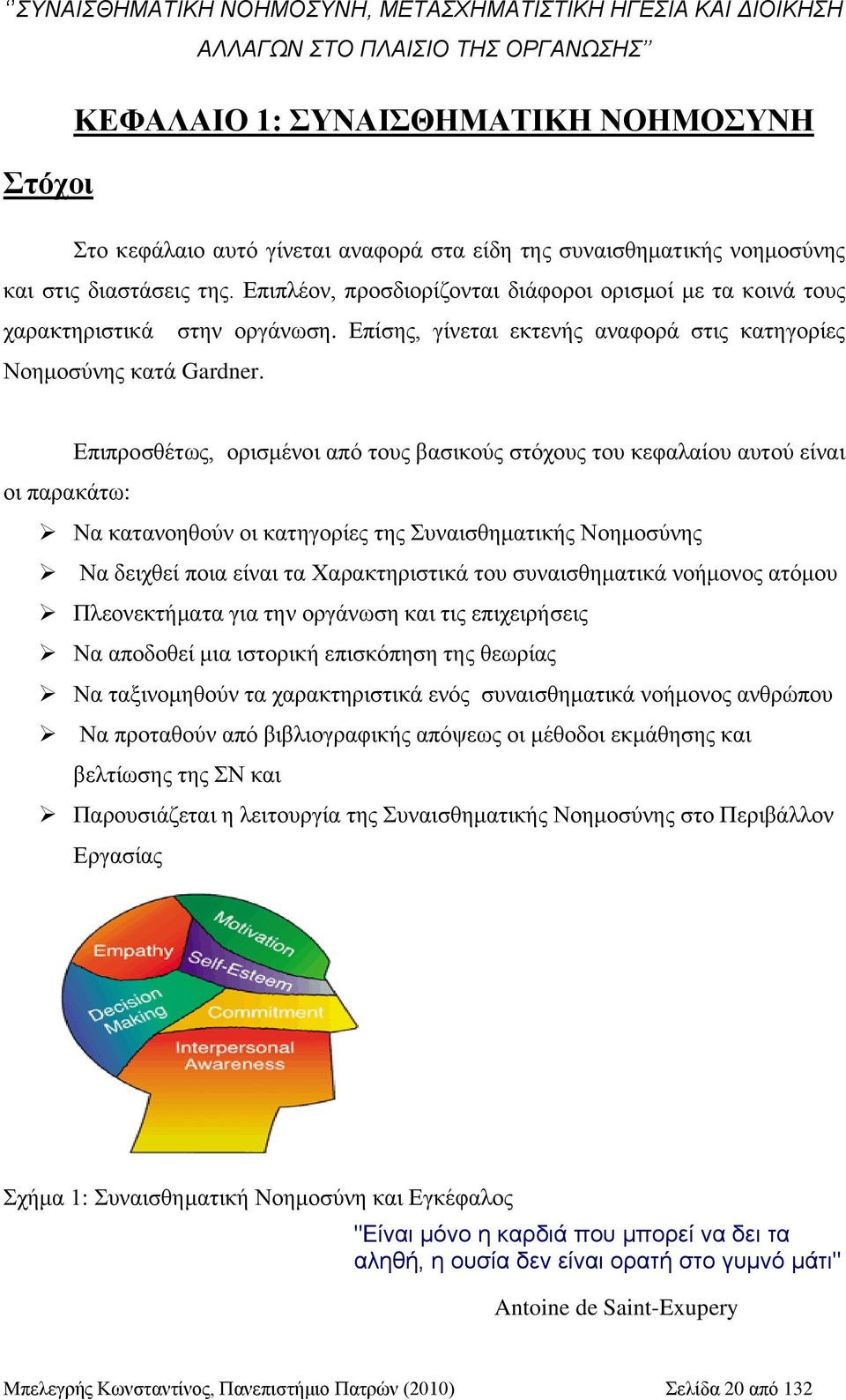 Δπηπξνζζέησο, νξηζκέλνη απφ ηνπο βαζηθνχο ζηφρνπο ηνπ θεθαιαίνπ απηνχ είλαη νη παξαθάησ: Να θαηαλνεζνχλ νη θαηεγνξίεο ηεο πλαηζζεκαηηθήο Ννεκνζχλεο Να δεηρζεί πνηα είλαη ηα Υαξαθηεξηζηηθά ηνπ