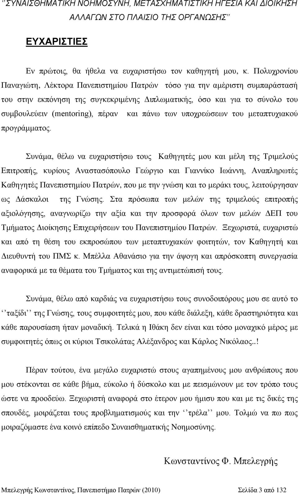 πάλσ ησλ ππνρξεψζεσλ ηνπ κεηαπηπρηαθνχ πξνγξάκκαηνο.