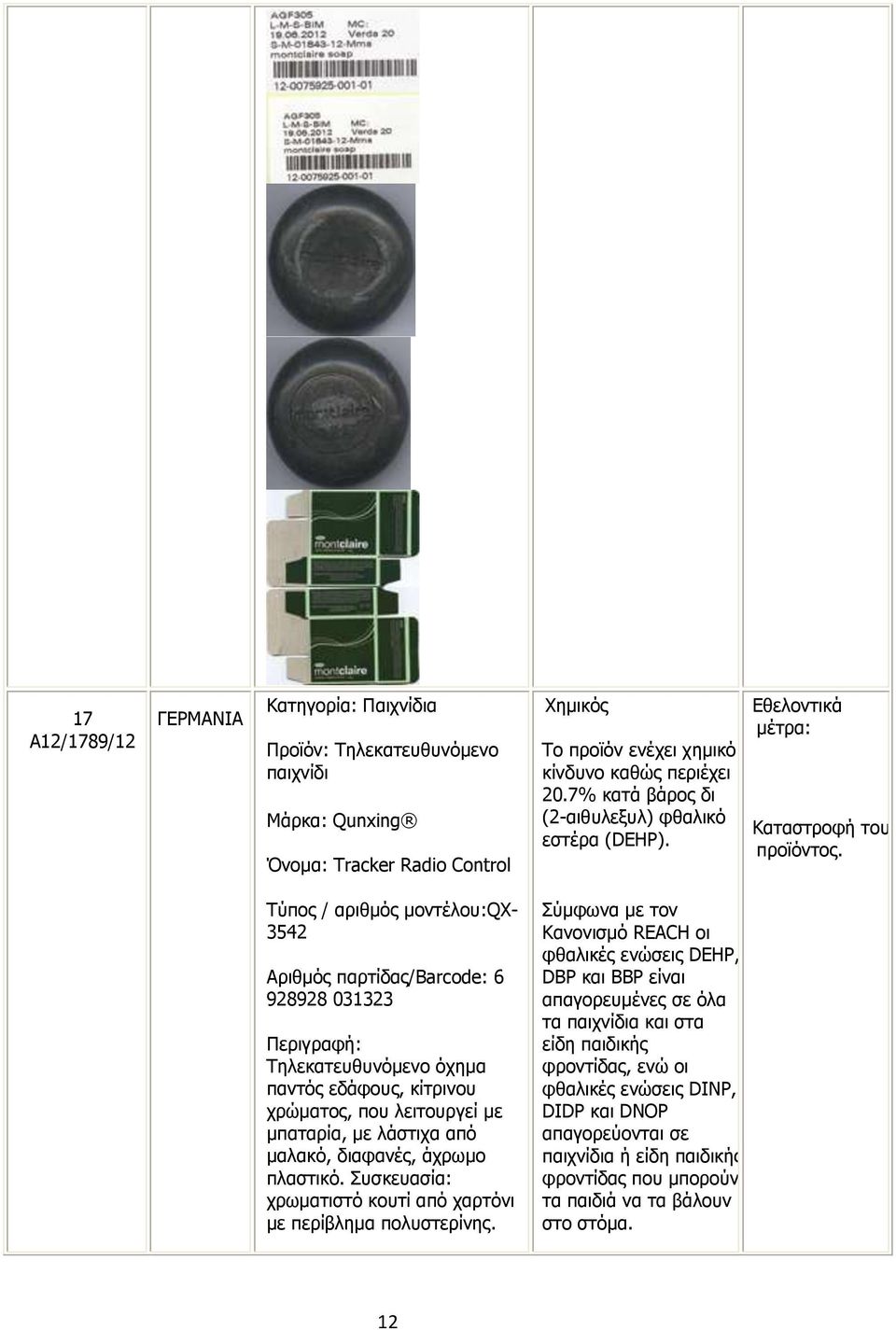 QX- 3542 6 928928 031323 Πεξηγξαθή: Σειεθαηεπζπλόκελν όρεκα παληόο εδάθνπο, θίηξηλνπ ρξώκαηνο, πνπ ιεηηνπξγεί κε κπαηαξία, κε ιάζηηρα από καιαθό, δηαθαλέο, άρξσκν πιαζηηθό.