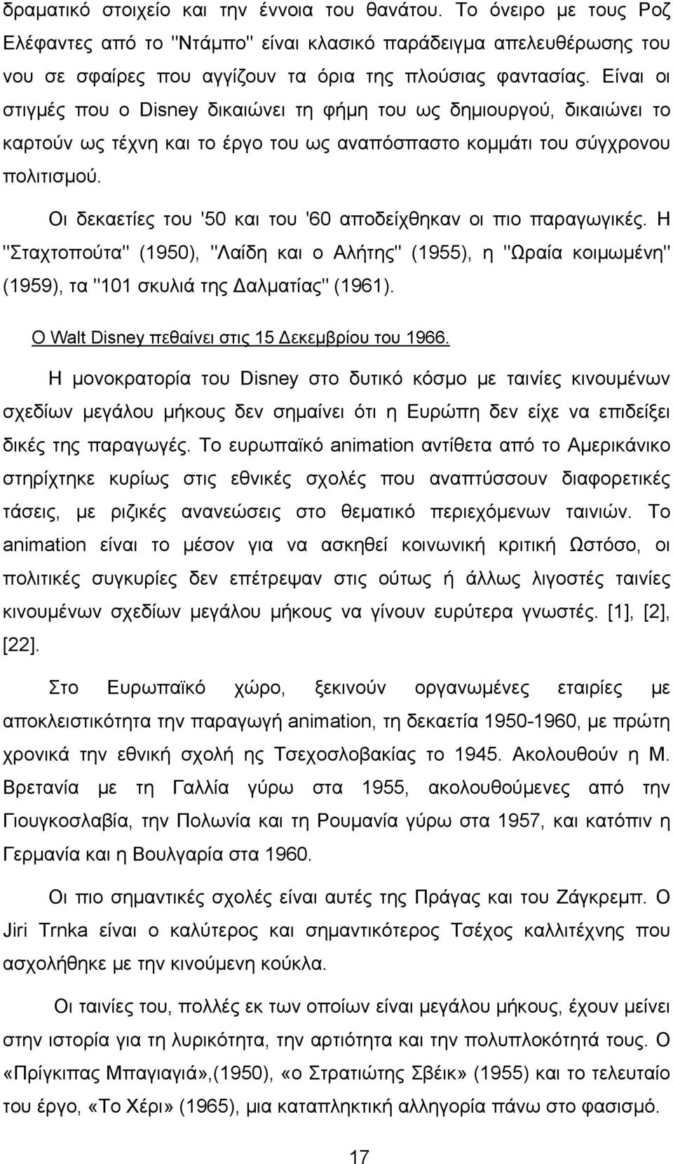 Οι δεκαετίες του '50 και του '60 αποδείχθηκαν οι πιο παραγωγικές. Η "Σταχτοπούτα" (1950), "Λαίδη και ο Αλήτης" (1955), η "Ωραία κοιμωμένη" (1959), τα "101 σκυλιά της Δαλματίας" (1961).