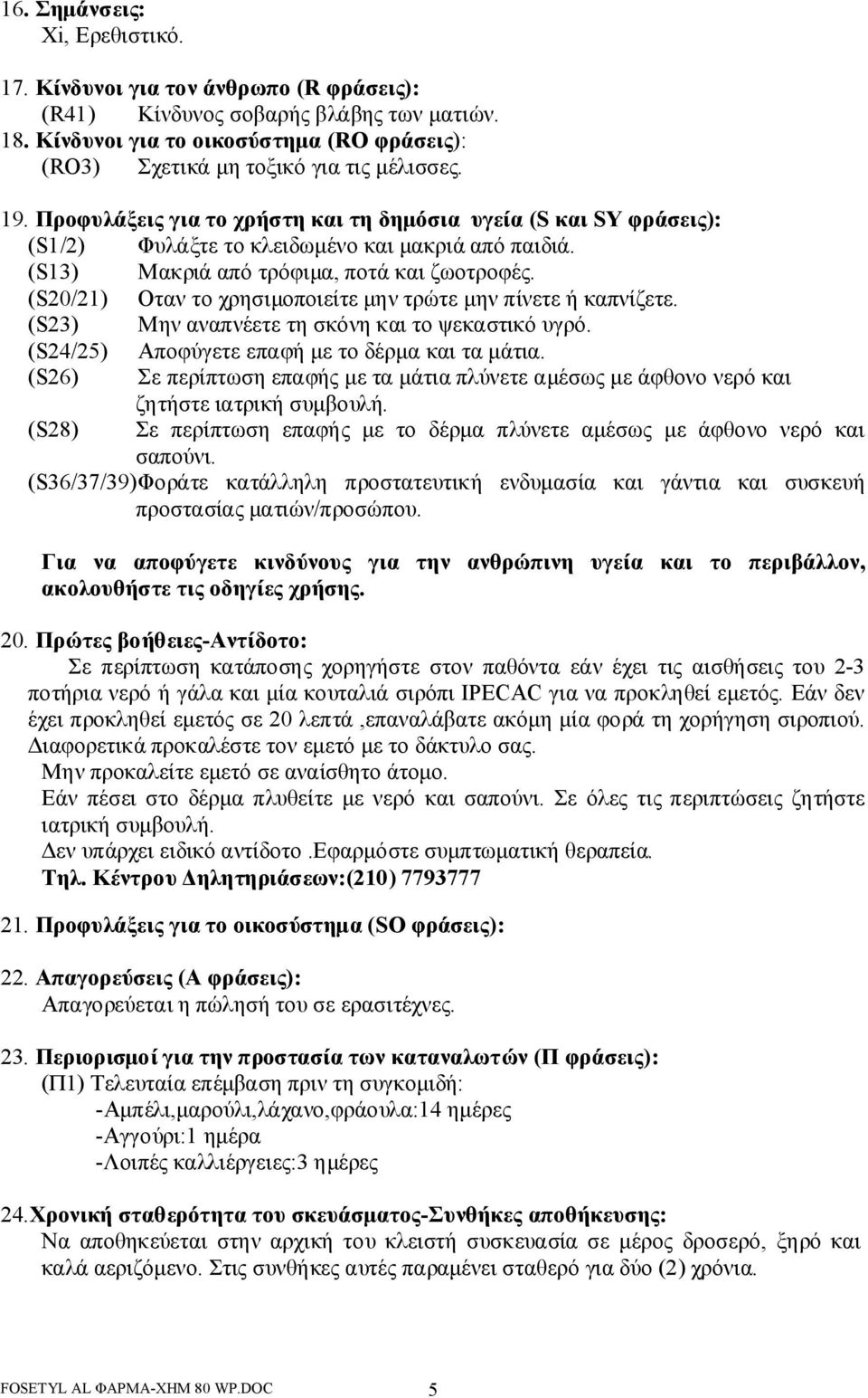 Προφυλάξεις για το χρήστη και τη δημόσια υγεία (S και SY φράσεις): (S1/2) Φυλάξτε το κλειδωμένο και μακριά από παιδιά. (S13) Μακριά από τρόφιμα, ποτά και ζωοτροφές.