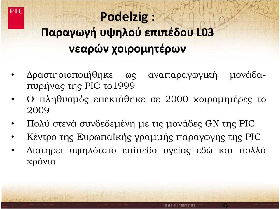 χοιρομητέρες το 2009 Πολύ στενά συνδεδεμένη με τις μονάδες GN της PIC Κέντρο της