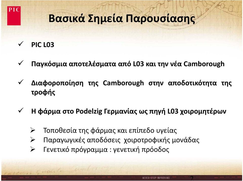 στοpodelzig Γερμανίας ως πηγή L03 χοιρομητέρων Τοποθεσία της φάρμας και επίπεδο