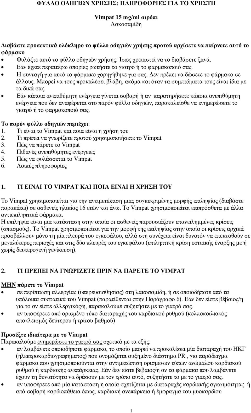 Γελ πξέπεη λα δώζεηε ην θάξκαθν ζε άιινπο. Μπνξεί λα ηνπο πξνθαιέζεη βιάβε, αθόκα θαη όηαλ ηα ζπκπηώκαηα ηνπο είλαη ίδηα κε ηα δηθά ζαο.