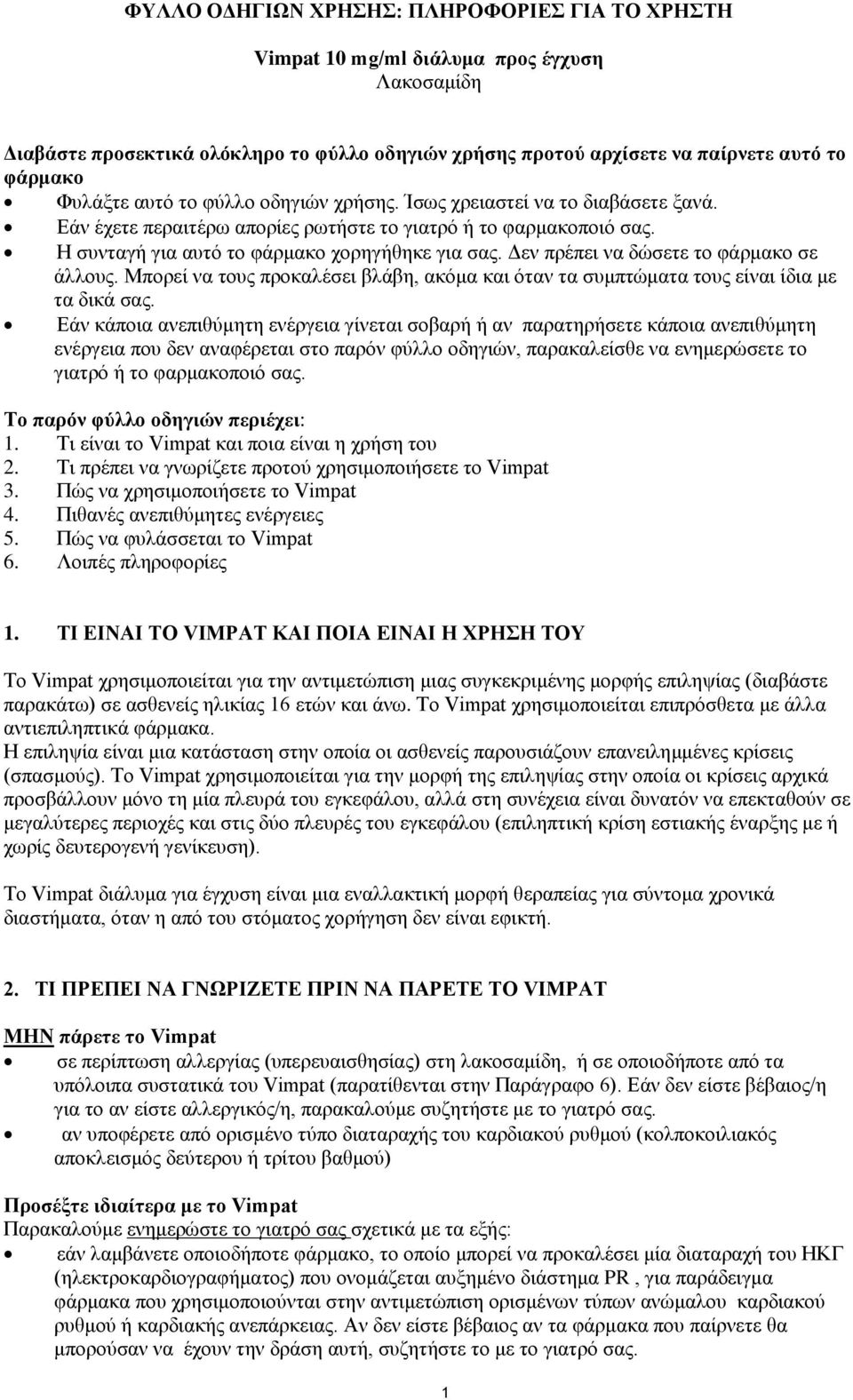 Γελ πξέπεη λα δώζεηε ην θάξκαθν ζε άιινπο. Μπνξεί λα ηνπο πξνθαιέζεη βιάβε, αθόκα θαη όηαλ ηα ζπκπηώκαηα ηνπο είλαη ίδηα κε ηα δηθά ζαο.