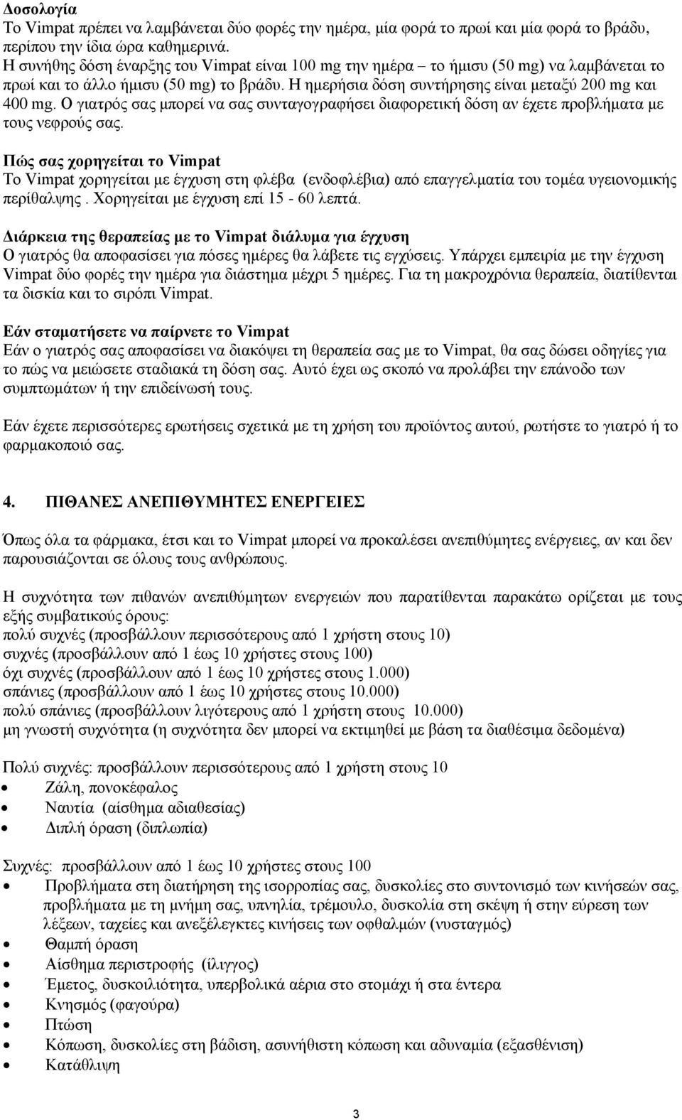Ο γηαηξόο ζαο κπνξεί λα ζαο ζπληαγνγξαθήζεη δηαθνξεηηθή δόζε αλ έρεηε πξνβιήκαηα κε ηνπο λεθξνύο ζαο.