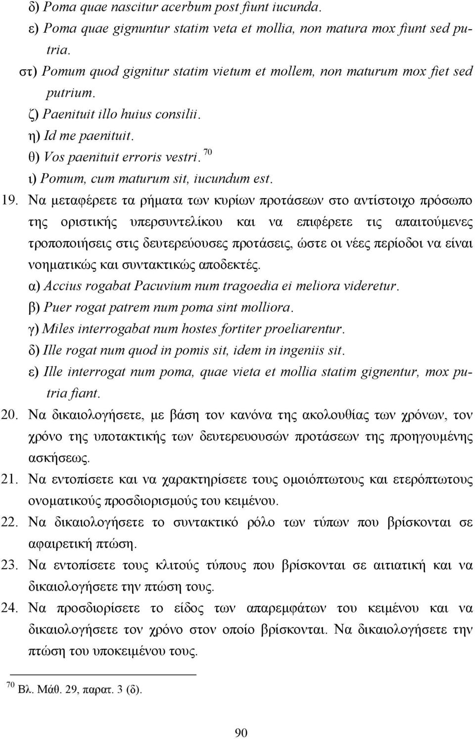 70 ι) Pomum, cum maturum sit, iucundum est. 19.