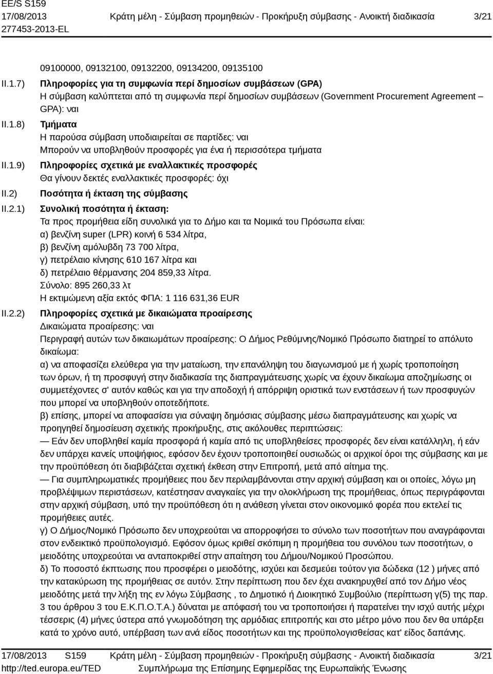 σχετικά με εναλλακτικές προσφορές Θα γίνουν δεκτές εναλλακτικές προσφορές: όχι Ποσότητα ή έκταση της σύμβασης Συνολική ποσότητα ή έκταση: Τα προς προμήθεια είδη συνολικά για το Δήμο και τα Νομικά του