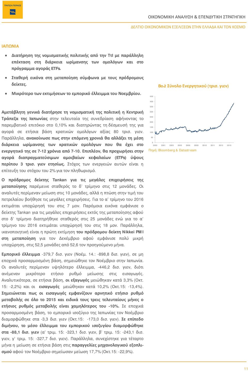 γιεν) Αμετάβλητη γενικά διατήρησε τη νομισματική της πολιτική η Κεντρική Τράπεζα της Ιαπωνίας στην τελευταία της συνεδρίαση αφήνοντας το παρεμβατικό επιτόκιο στο,1% και διατηρώντας τη δέσμευσή της