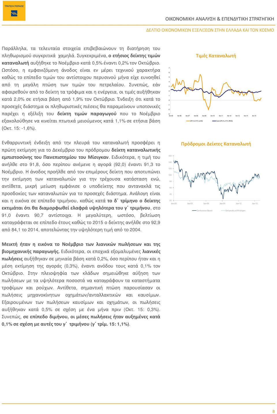 Συνεπώς, εάν αφαιρεθούν από το δείκτη τα τρόφιμα και η ενέργεια, οι τιμές αυξήθηκαν κατά 2,% σε ετήσια βάση από 1,9% τον Οκτώβριο.