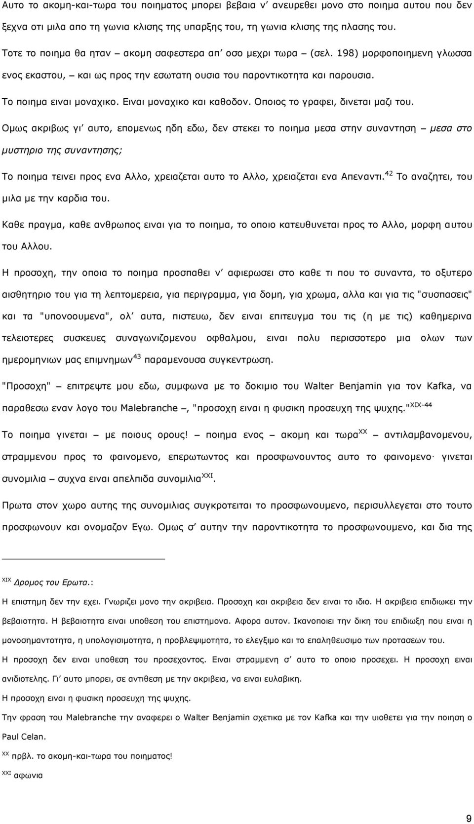 Δηλαη κνλαρηθν θαη θαζνδνλ. Νπνηνο ην γξαθεη, δηλεηαη καδη ηνπ.