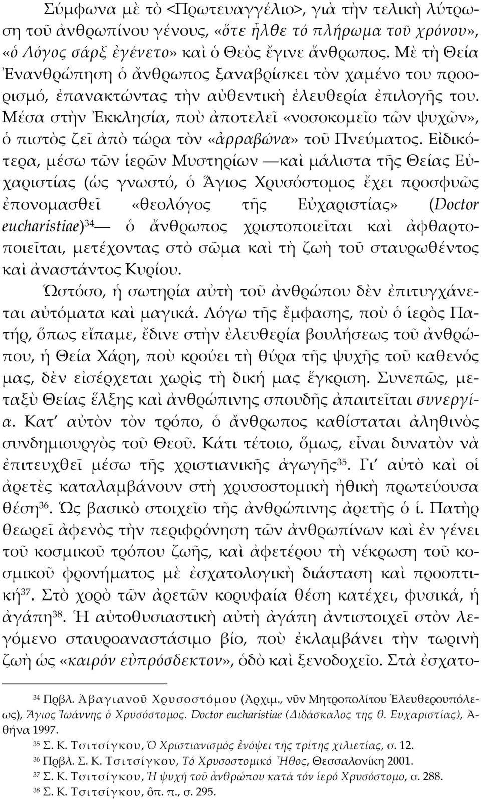 Μέσα στὴν Ἐκκλησία, ποὺ ἀποτελεῖ «νοσοκομεῖο τῶν ψυχῶν», ὁ πιστὸς ζεῖ ἀπὸ τώρα τὸν «ἀρραβώνα» τοῦ Πνεύματος.