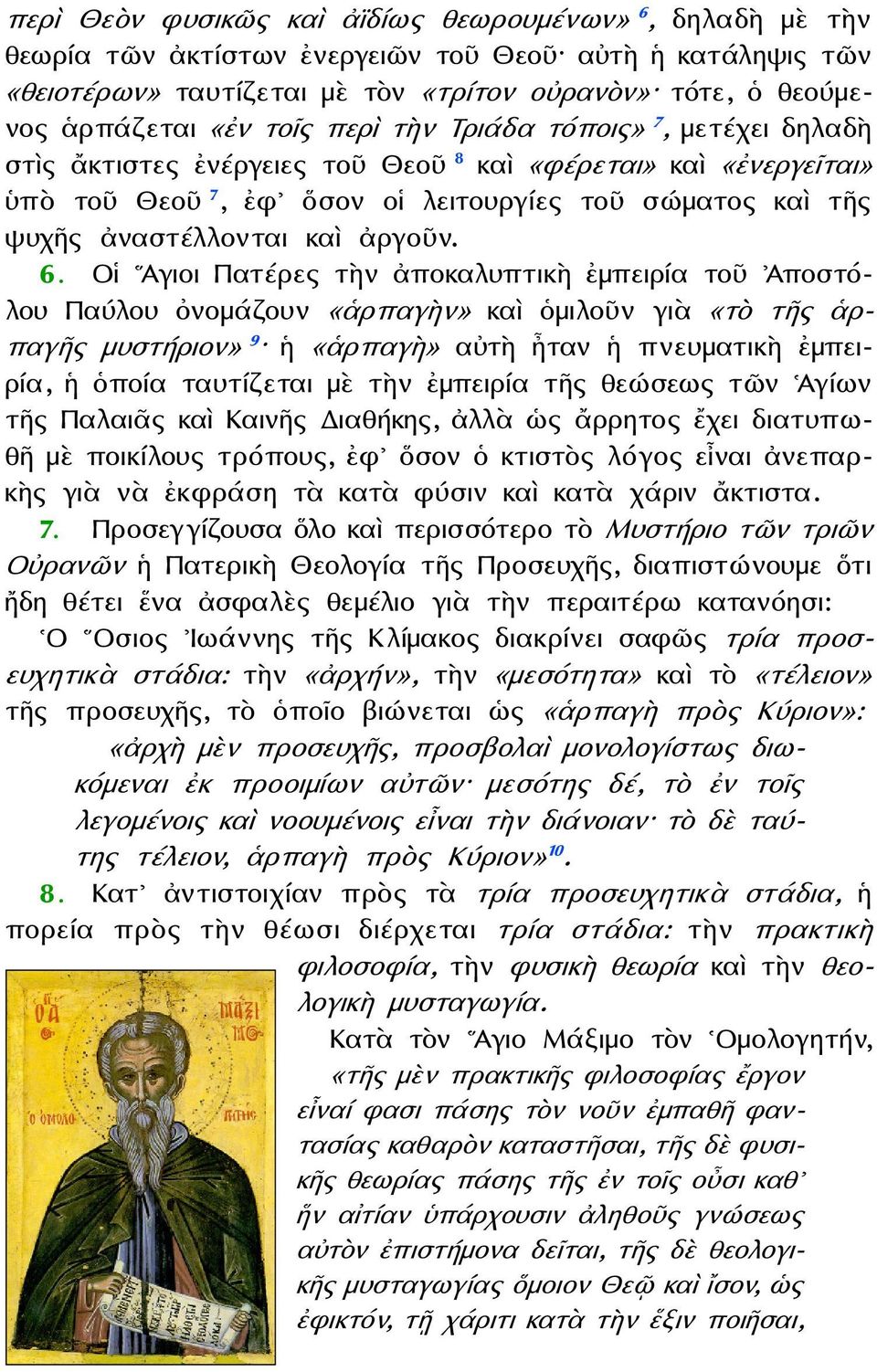 ἀργοῦν. 6.