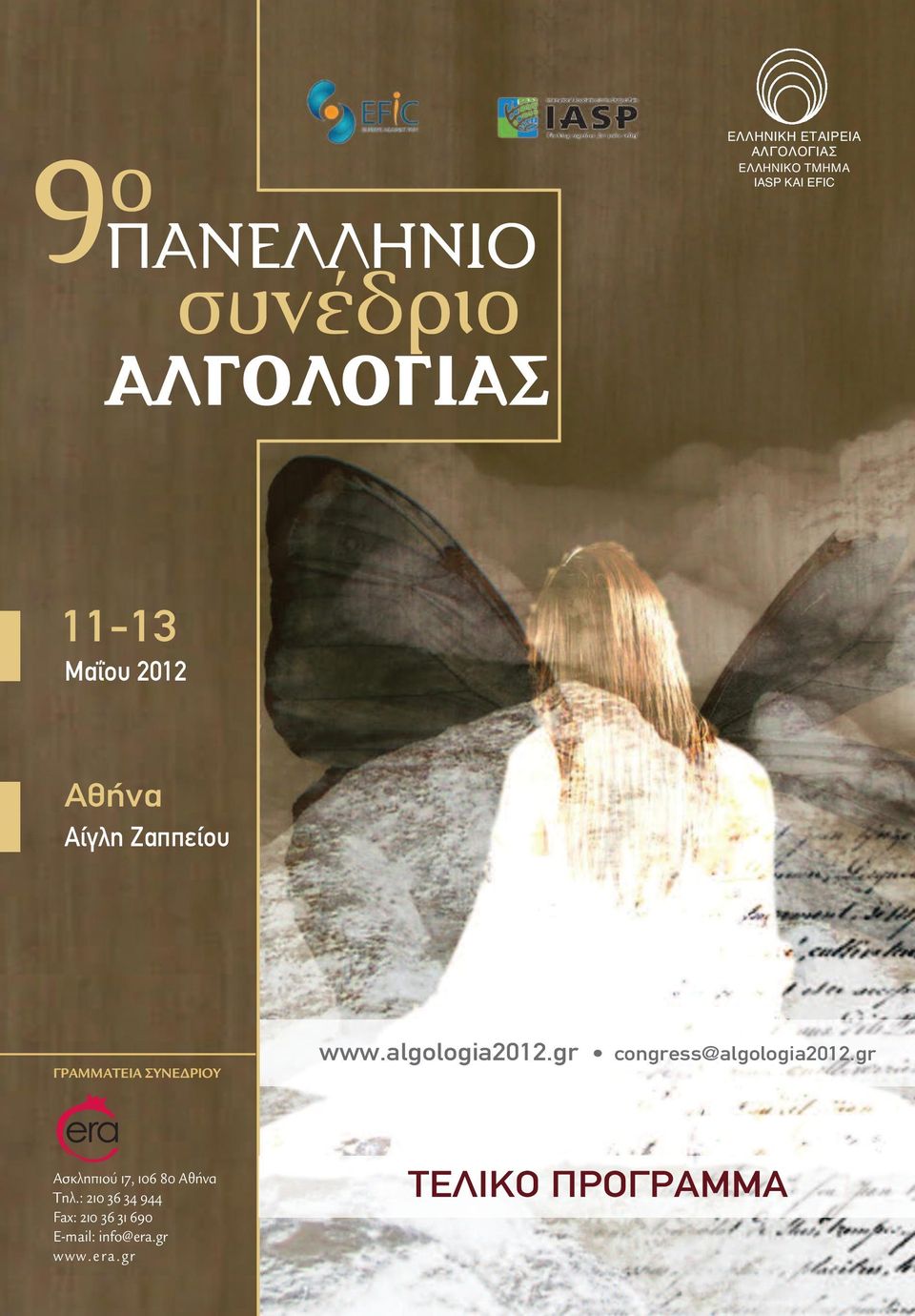 ΡΙΟΥ www.algologia2012.gr congress@algologia2012.