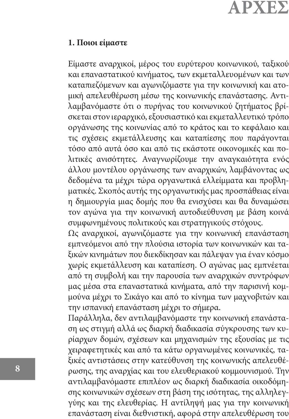 απελευθέρωση μέσω της κοινωνικής επανάστασης.