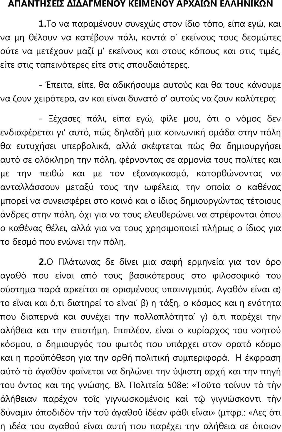 ηαπεηλόηεξεο είηε ζηηο ζπνπδαηόηεξεο.