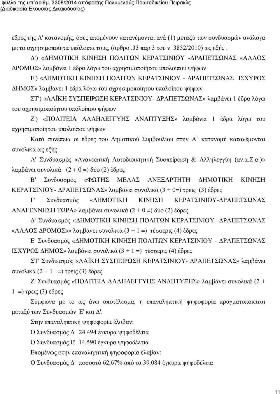 υπόλοιπα τους, (άρθρο.33 παρ.3 του ν.