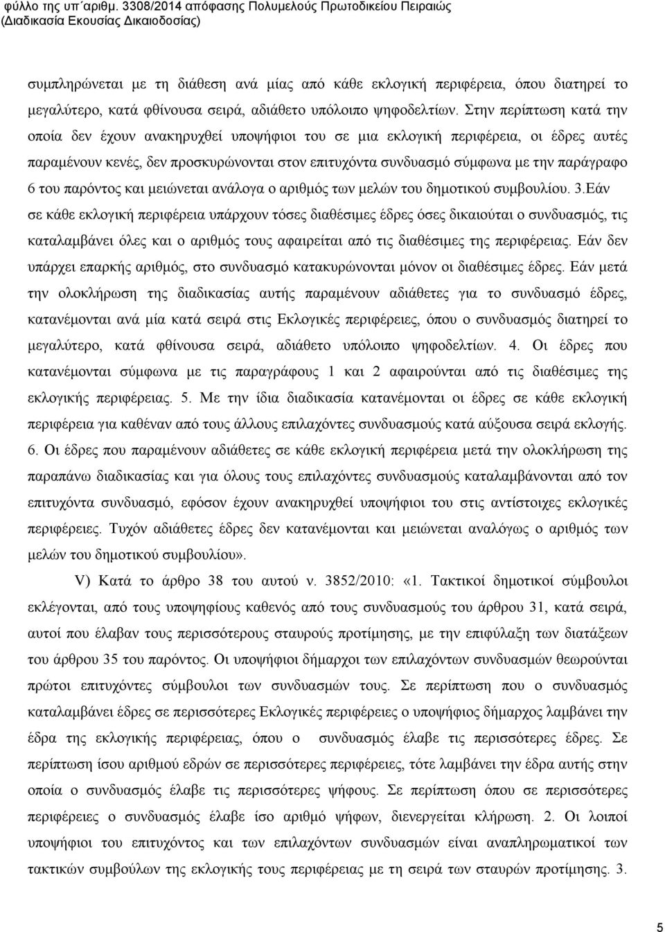 σειρά, αδιάθετο υπόλοιπο ψηφοδελτίων.