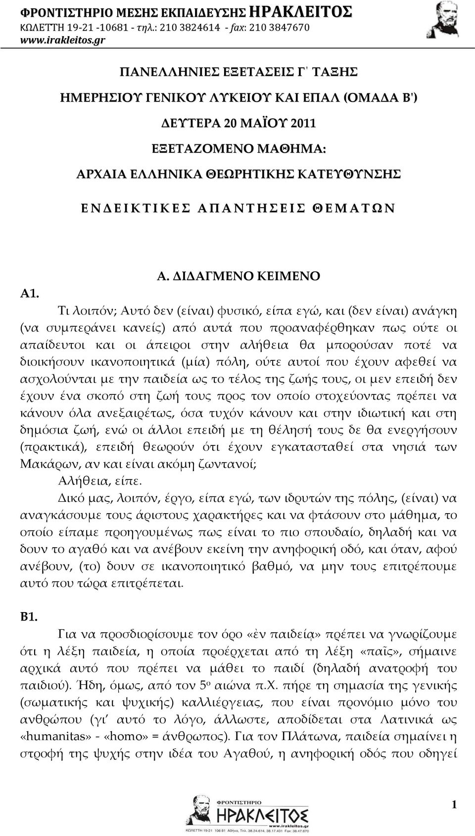 Τι λοιπόν; Αυτό δεν (είναι) φυσικό, είπα εγώ, και (δεν είναι) ανάγκη (να συμπεράνει κανείς) από αυτά που προαναφέρθηκαν πως ούτε οι απαίδευτοι και οι άπειροι στην αλήθεια θα μπορούσαν ποτέ να