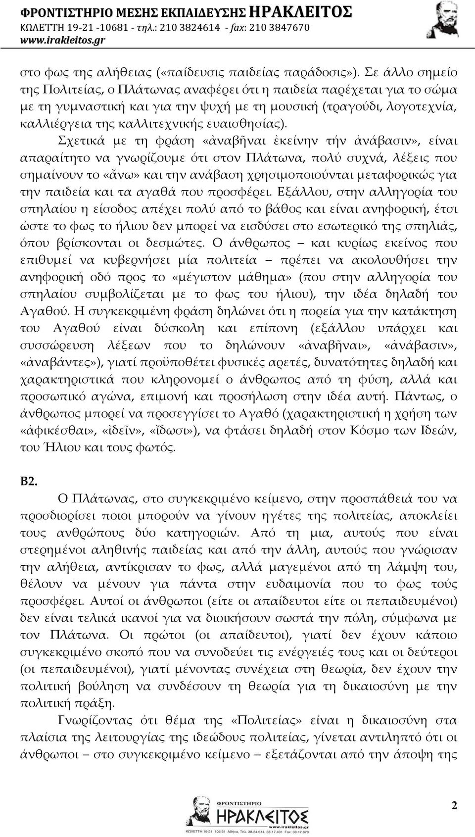 Σχετικά με τη φράση «ἀναβῆναι ἐκείνην τήν ἀνάβασιν», είναι απαραίτητο να γνωρίζουμε ότι στον Πλάτωνα, πολύ συχνά, λέξεις που σημαίνουν το «ἄνω» και την ανάβαση χρησιμοποιούνται μεταφορικώς για την