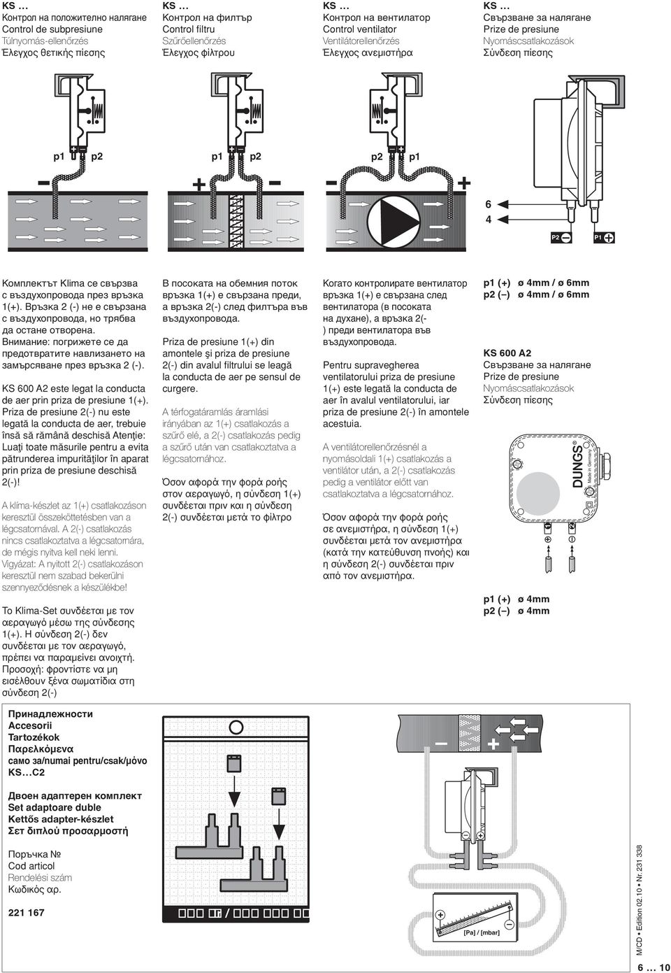 въздухопровода през връзка (). Връзка (-) не е свързана с въздухопровода, но трябва да остане отворена. Внимание: погрижете се да предотвратите навлизането на замърсяване през връзка (-).