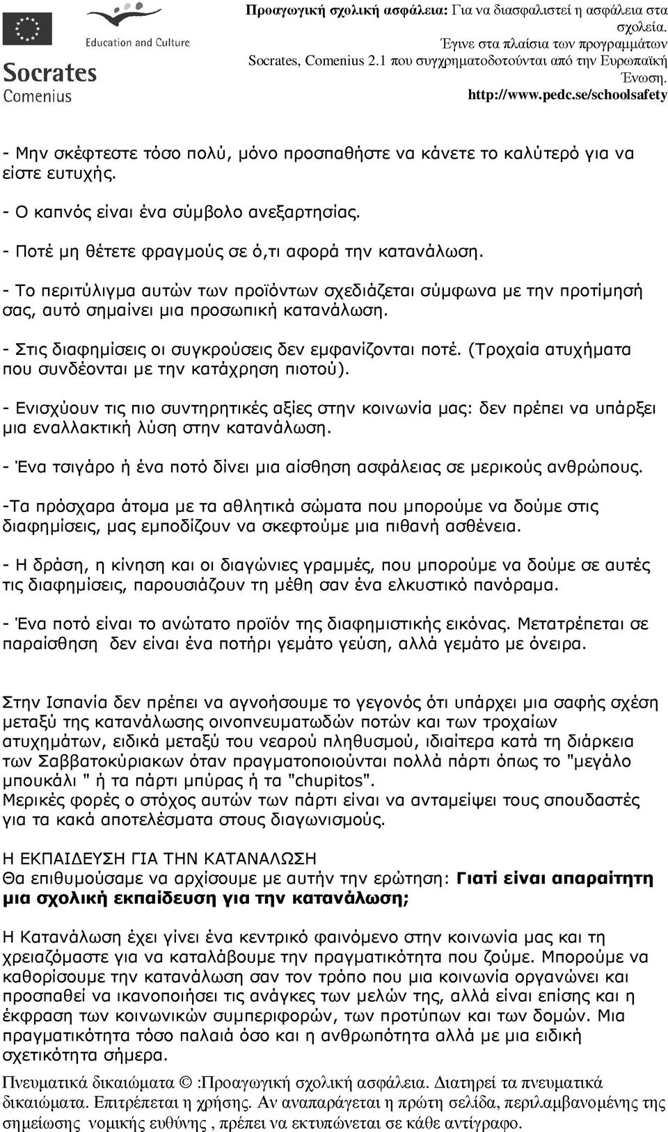 (Τροχαία ατυχήµατα που συνδέονται µε την κατάχρηση πιοτού). - Ενισχύουν τις πιο συντηρητικές αξίες στην κοινωνία µας: δεν πρέπει να υπάρξει µια εναλλακτική λύση στην κατανάλωση.