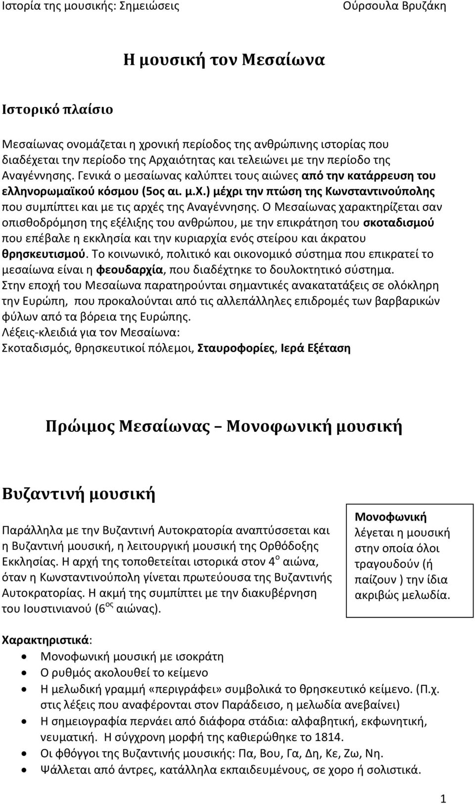 Ο Μεςαίωνασ χαρακτθρίηεται ςαν οπιςκοδρόμθςθ τθσ εξζλιξθσ του ανκρϊπου, με τθν επικράτθςθ του ςκοταδιςμοφ που επζβαλε θ εκκλθςία και τθν κυριαρχία ενόσ ςτείρου και άκρατου θρηςκευτιςμοφ.