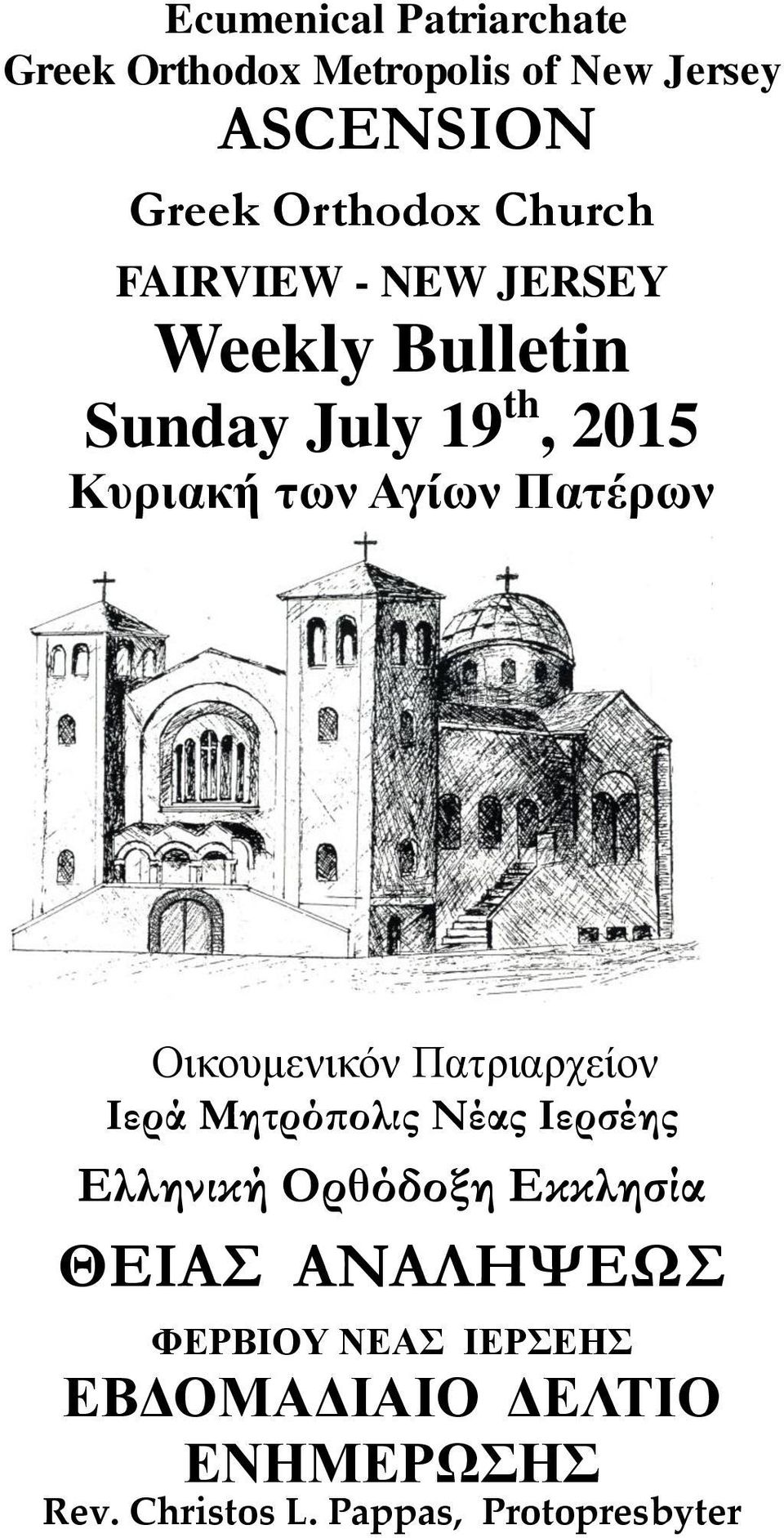 Πατέρων Οικουμενικόν Πατριαρχείον Ιερά Μητρόπολις Νέας Ιερσέης Ελληνική Ορθόδοξη Εκκλησία