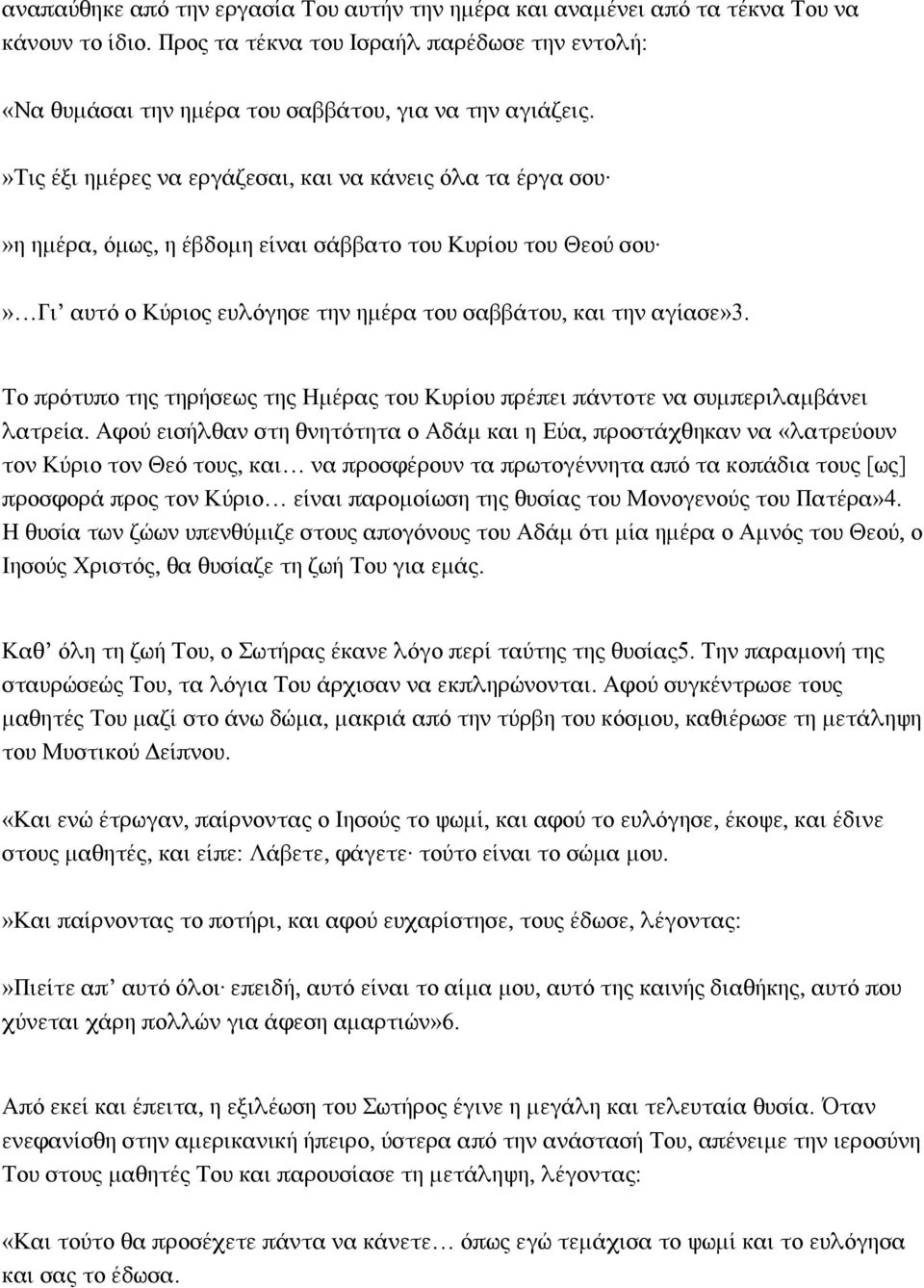 Το πρότυπο της τηρήσεως της Ημέρας του Κυρίου πρέπει πάντοτε να συμπεριλαμβάνει λατρεία.