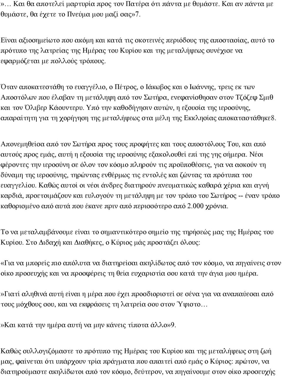 Όταν αποκατεστάθη το ευαγγέλιο, ο Πέτρος, ο Ιάκωβος και ο Ιωάννης, τρεις εκ των Αποστόλων που έλαβαν τη μετάληψη από τον Σωτήρα, ενεφανίσθησαν στον Τζόζεφ Σμιθ και τον Όλιβερ Κάουντερυ.