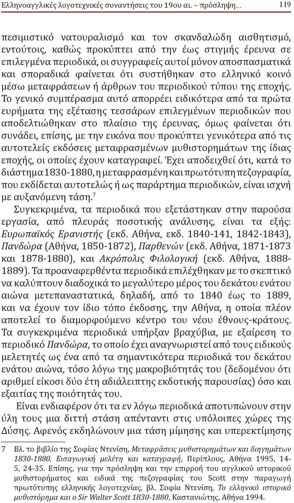 φαίνεται ότι συστήθηκαν στο ελληνικό κοινό μέσω μεταφράσεων ή άρθρων του περιοδικου τυ που της εποχής.