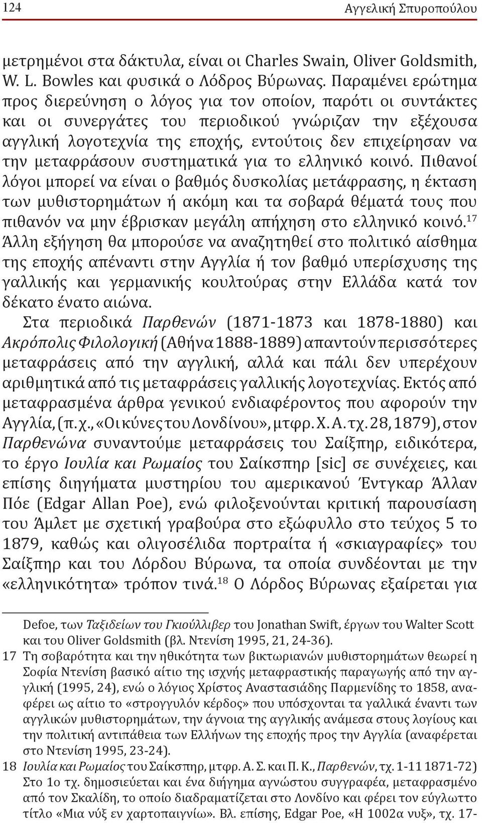 μεταφράσουν συστηματικά για το ελληνικό κοινό.