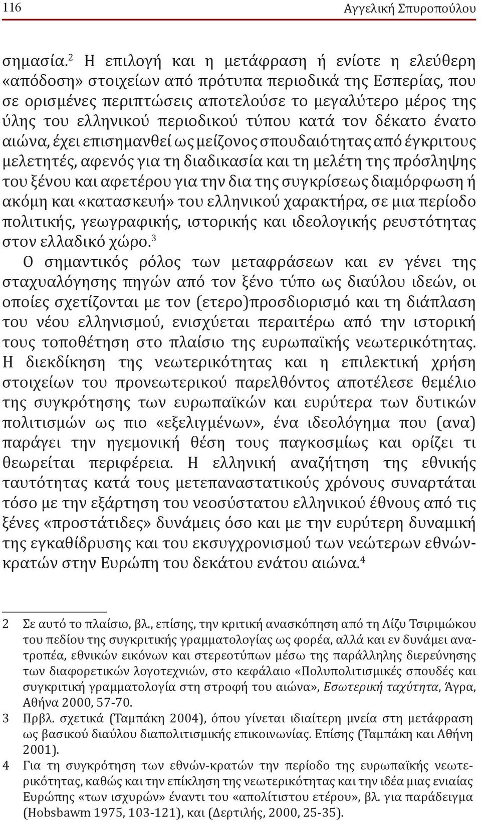 περιοδικου τυ που κατά τον δέκατο ένατο αιώνα, έχει επισημανθεί ως μείζονος σπουδαιότητας από έγκριτους μελετητές, αφενός για τη διαδικασία και τη μελέτη της πρόσληψης του ξένου και αφετέρου για την