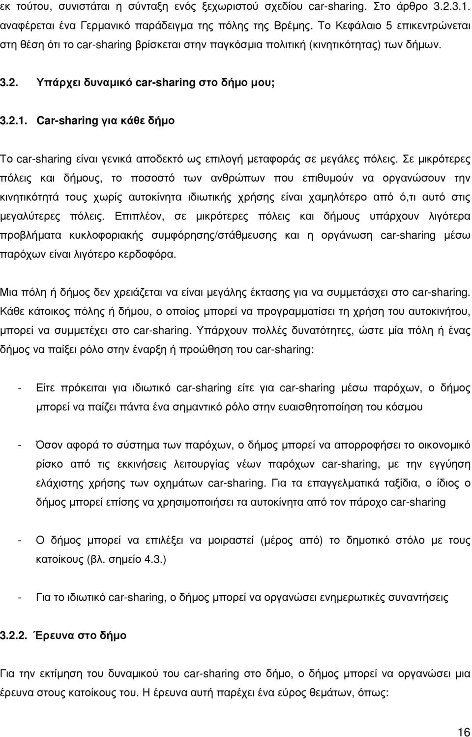 Car-sharing για κάθε δήµο Το car-sharing είναι γενικά αποδεκτό ως επιλογή µεταφοράς σε µεγάλες πόλεις.