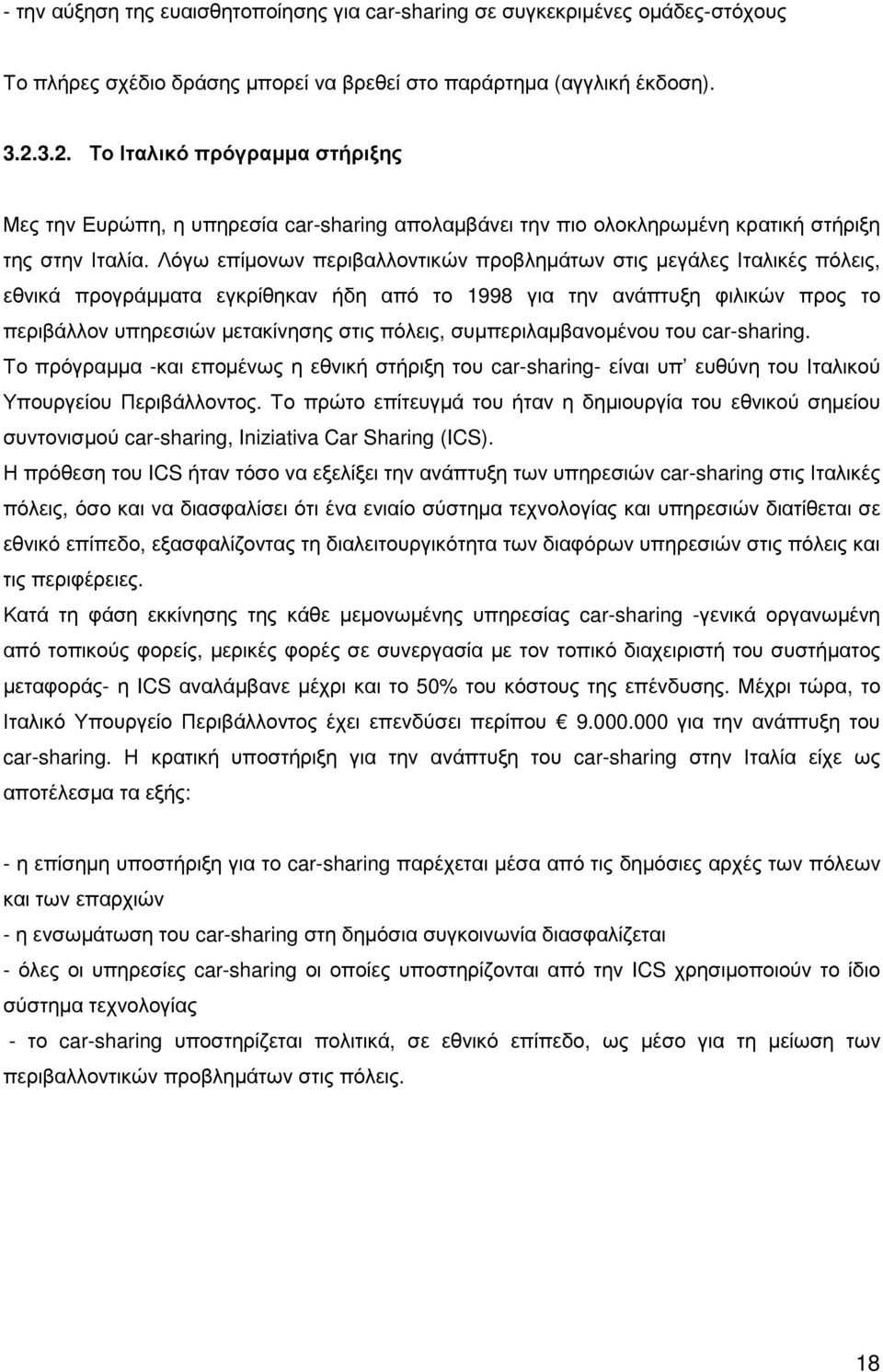 Λόγω επίµονων περιβαλλοντικών προβληµάτων στις µεγάλες Ιταλικές πόλεις, εθνικά προγράµµατα εγκρίθηκαν ήδη από το 1998 για την ανάπτυξη φιλικών προς το περιβάλλον υπηρεσιών µετακίνησης στις πόλεις,