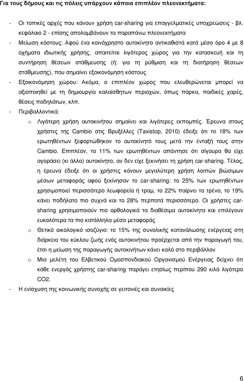 την κατασκευή και τη συντήρηση θέσεων στάθµευσης (ή: για τη ρύθµιση και τη διατήρηση θέσεων στάθµευσης), που σηµαίνει εξοικονόµηση κόστους - Εξοικονόµηση χώρου: Ακόµα, ο επιπλέον χώρος που