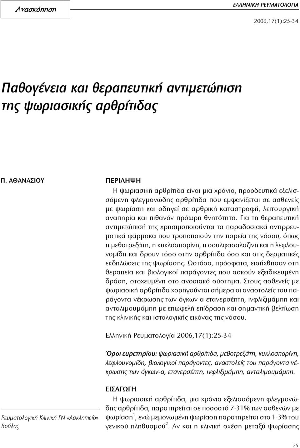 θρι κή κα τα στρο φή, λει τουρ γι κή α να πη ρί α και πι θα νόν πρό ω ρη θνη τό τη τα.