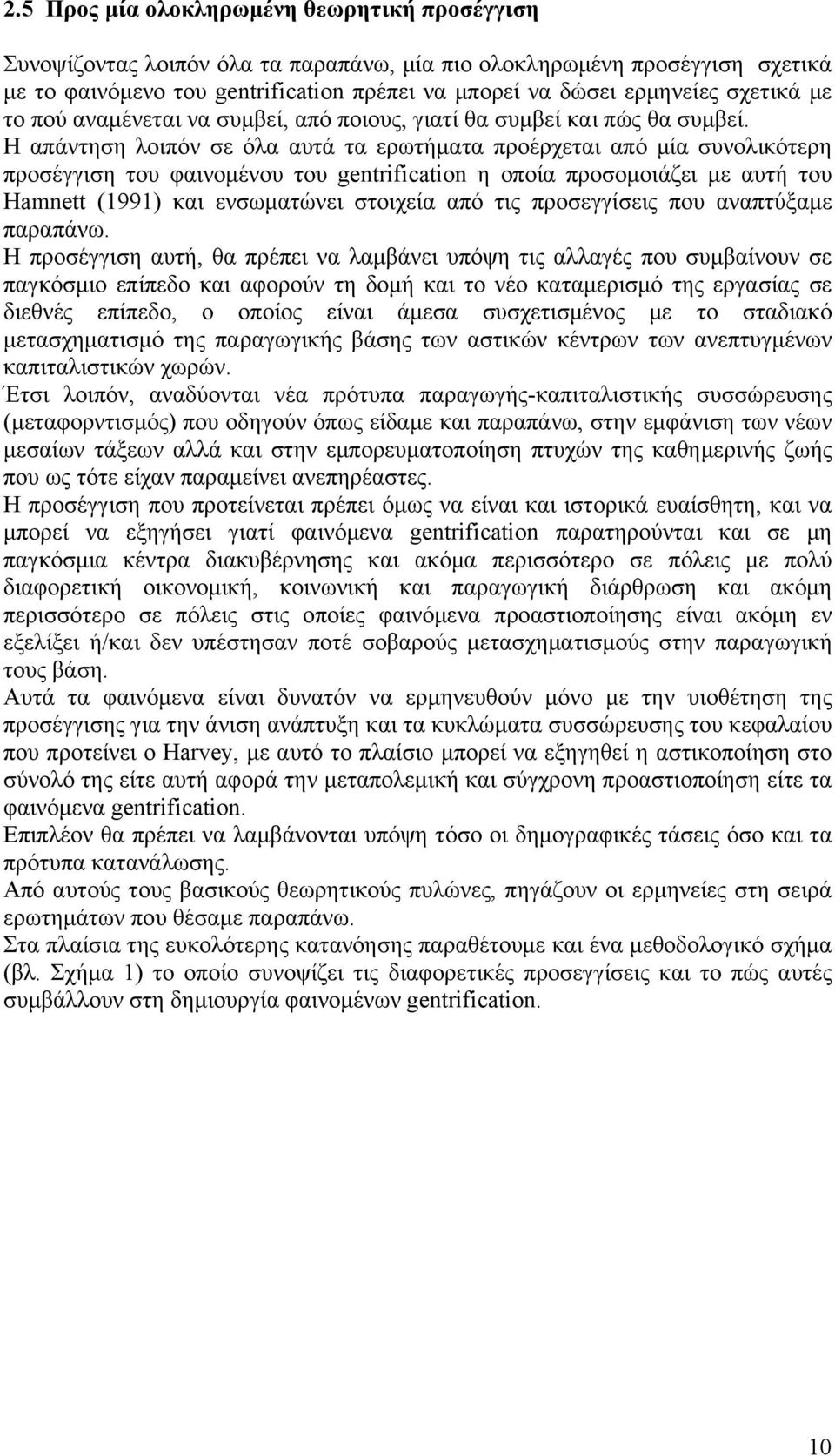 Η απάντηση λοιπόν σε όλα αυτά τα ερωτήματα προέρχεται από μία συνολικότερη προσέγγιση του φαινομένου του gentrification η οποία προσομοιάζει με αυτή του Hamnett (1991) και ενσωματώνει στοιχεία από