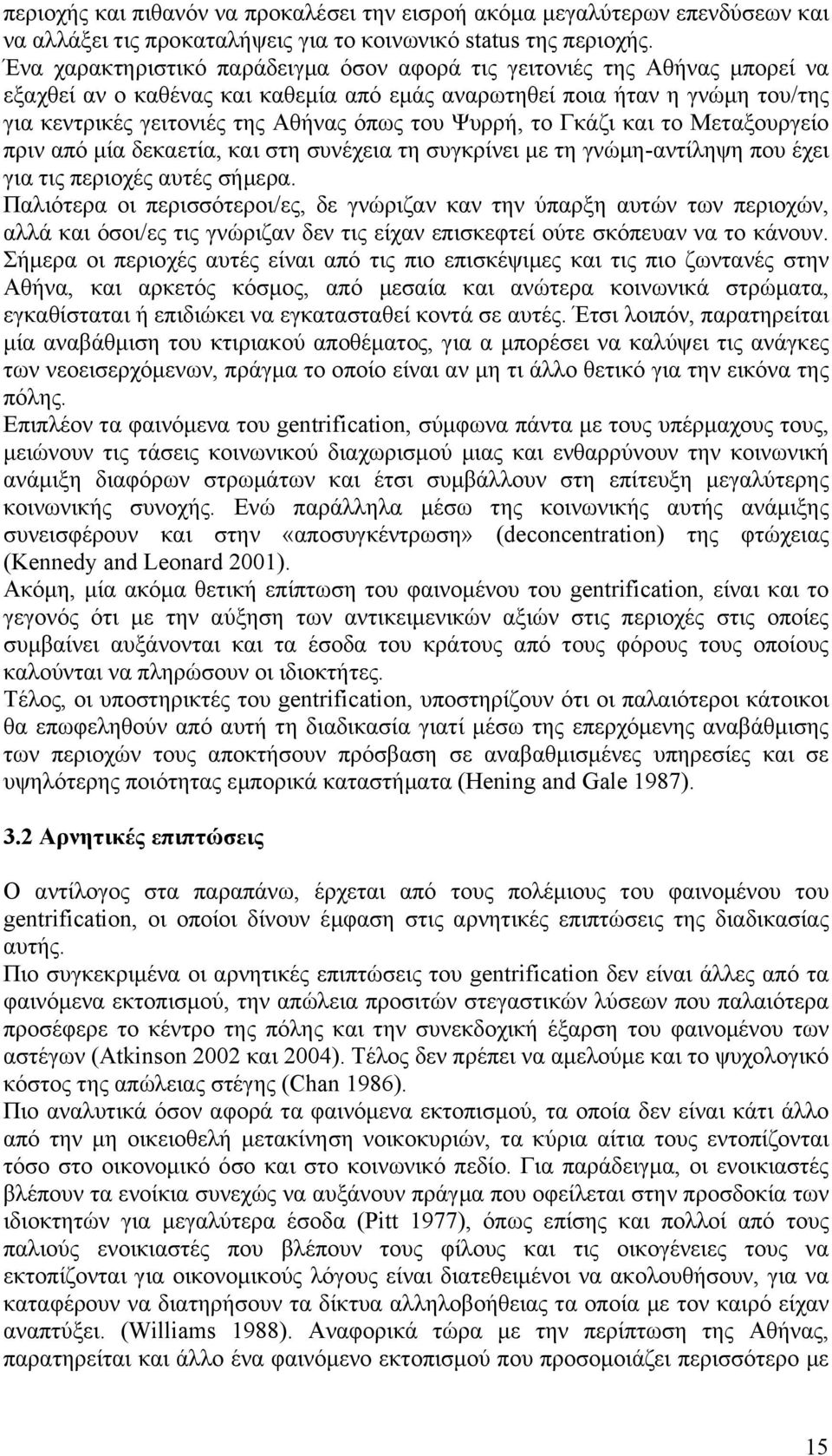 Ψυρρή, το Γκάζι και το Μεταξουργείο πριν από μία δεκαετία, και στη συνέχεια τη συγκρίνει με τη γνώμη-αντίληψη που έχει για τις περιοχές αυτές σήμερα.