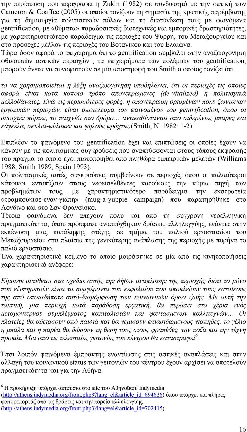 προσεχές μέλλον τις περιοχές του Βοτανικού και του Ελαιώνα.