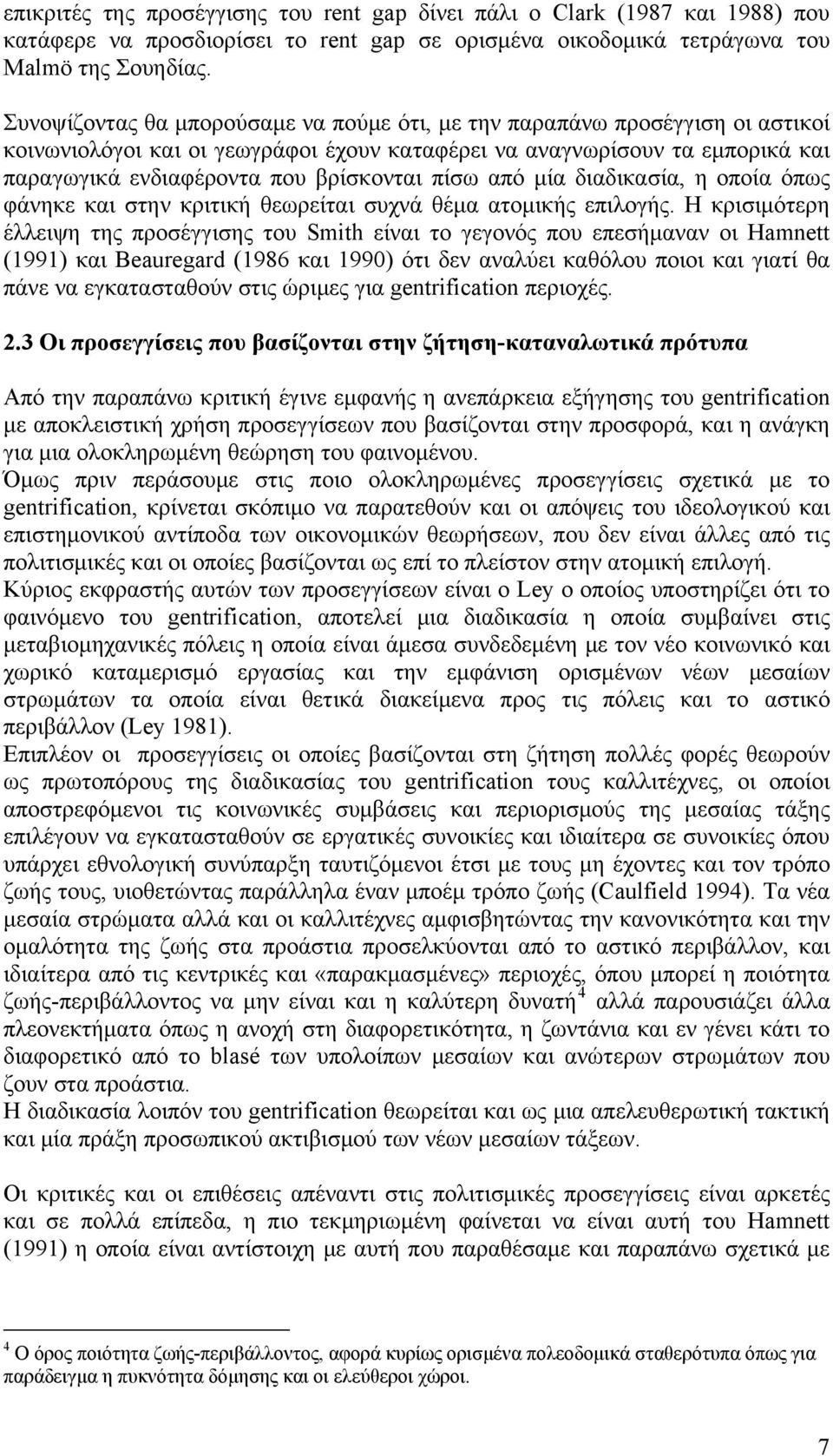 πίσω από μία διαδικασία, η οποία όπως φάνηκε και στην κριτική θεωρείται συχνά θέμα ατομικής επιλογής.