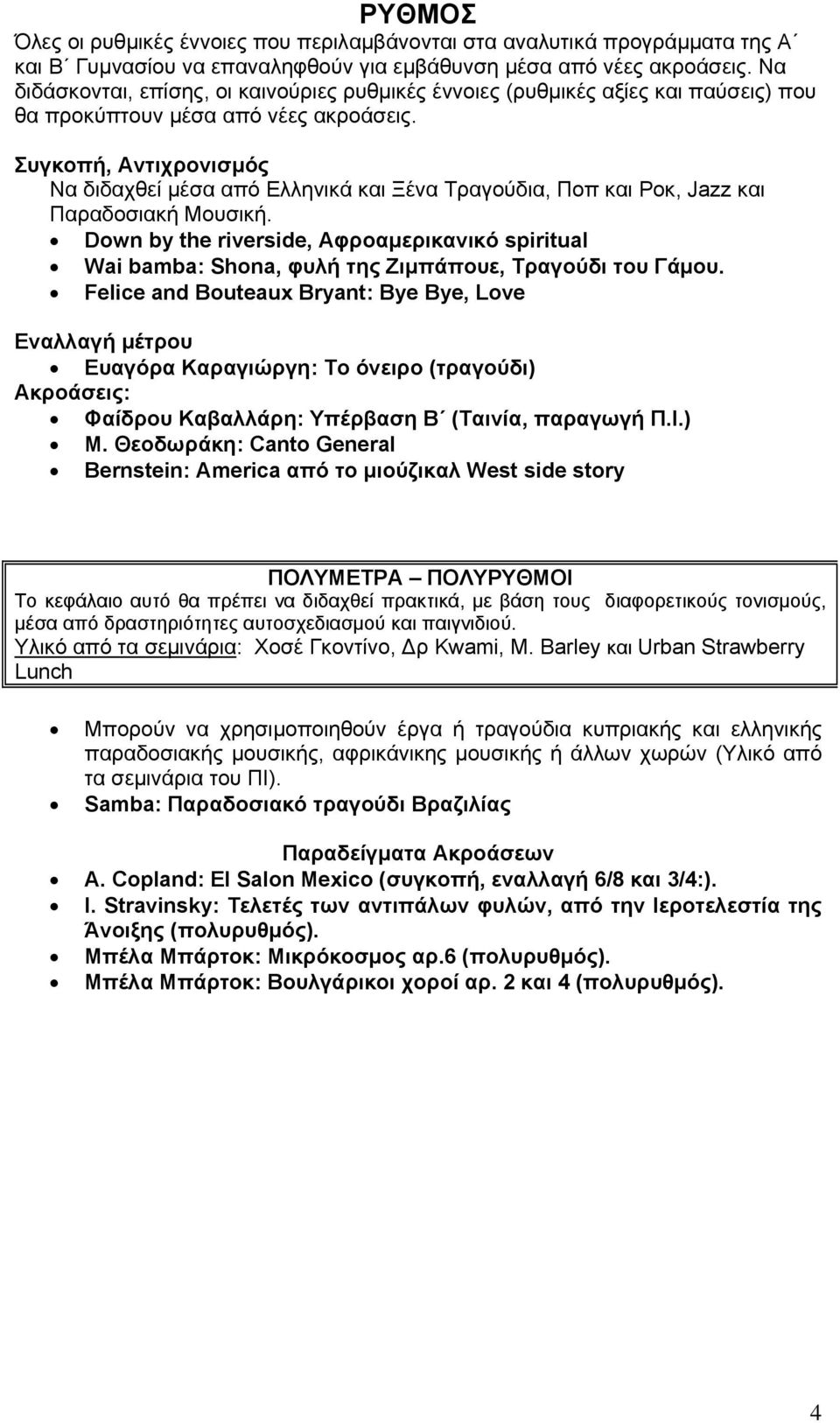 Συγκοπή, Αντιχρονισμός Να διδαχθεί μέσα από Ελληνικά και Ξένα Τραγούδια, Ποπ και Ροκ, Jazz και Παραδοσιακή Μουσική.