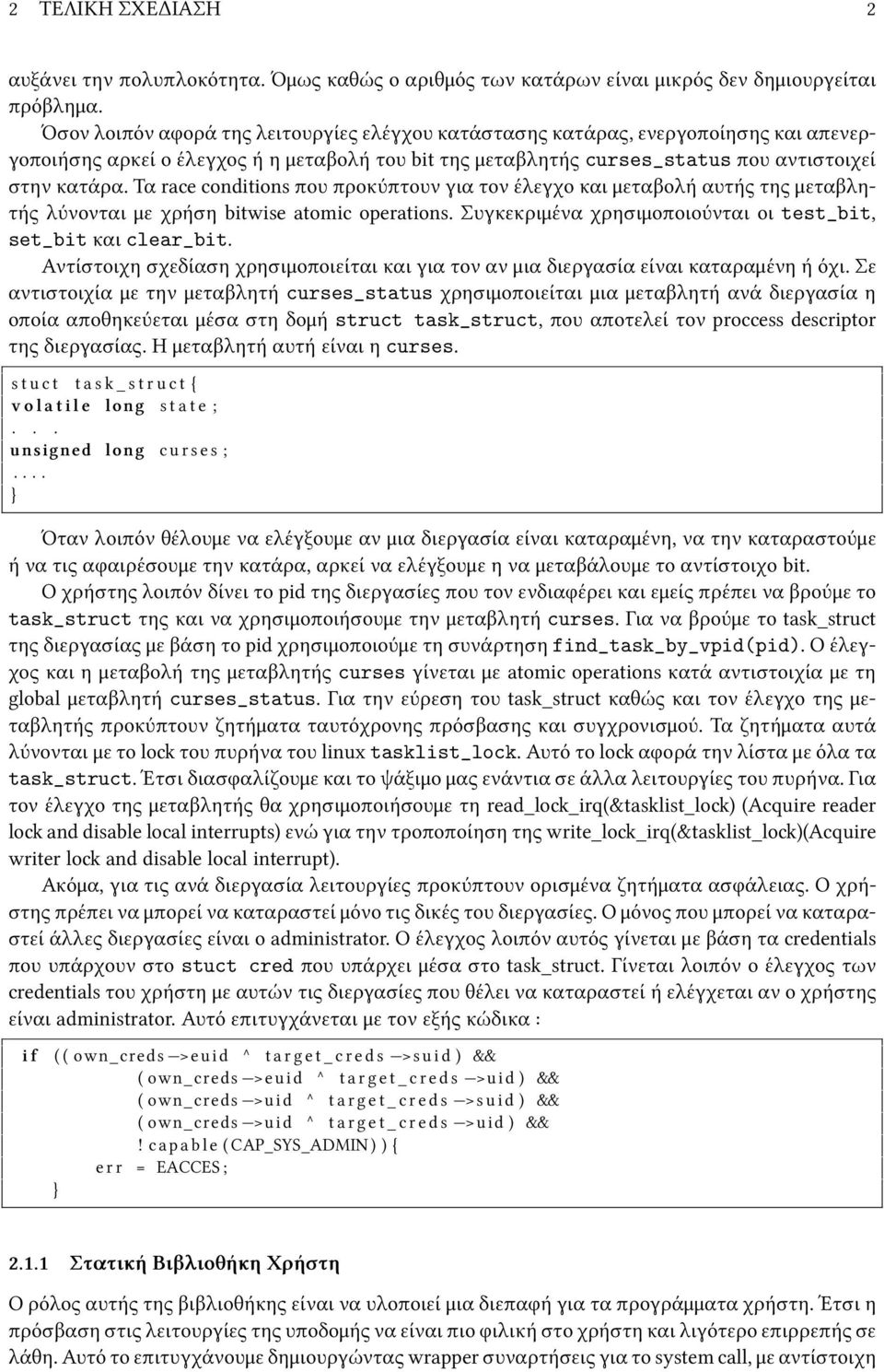 Τα race conditions που προκύπτουν για τον έλεγχο και μεταβολή αυτής της μεταβλητής λύνονται με χρήση bitwise atomic operations. Συγκεκριμένα χρησιμοποιούνται οι test_bit, set_bit και clear_bit.