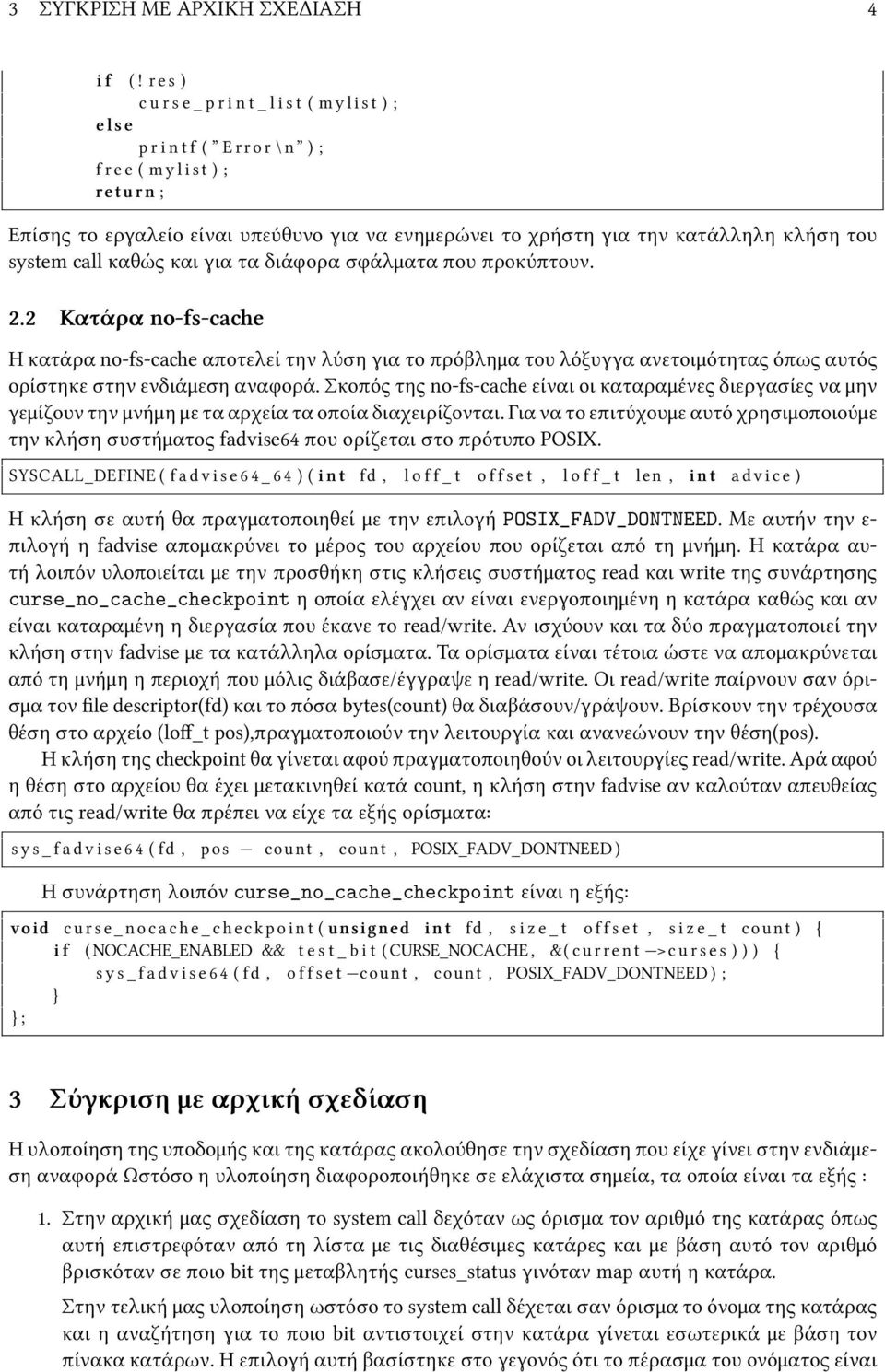 για την κατάλληλη κλήση του system call καθώς και για τα διάφορα σφάλματα που προκύπτουν. 2.