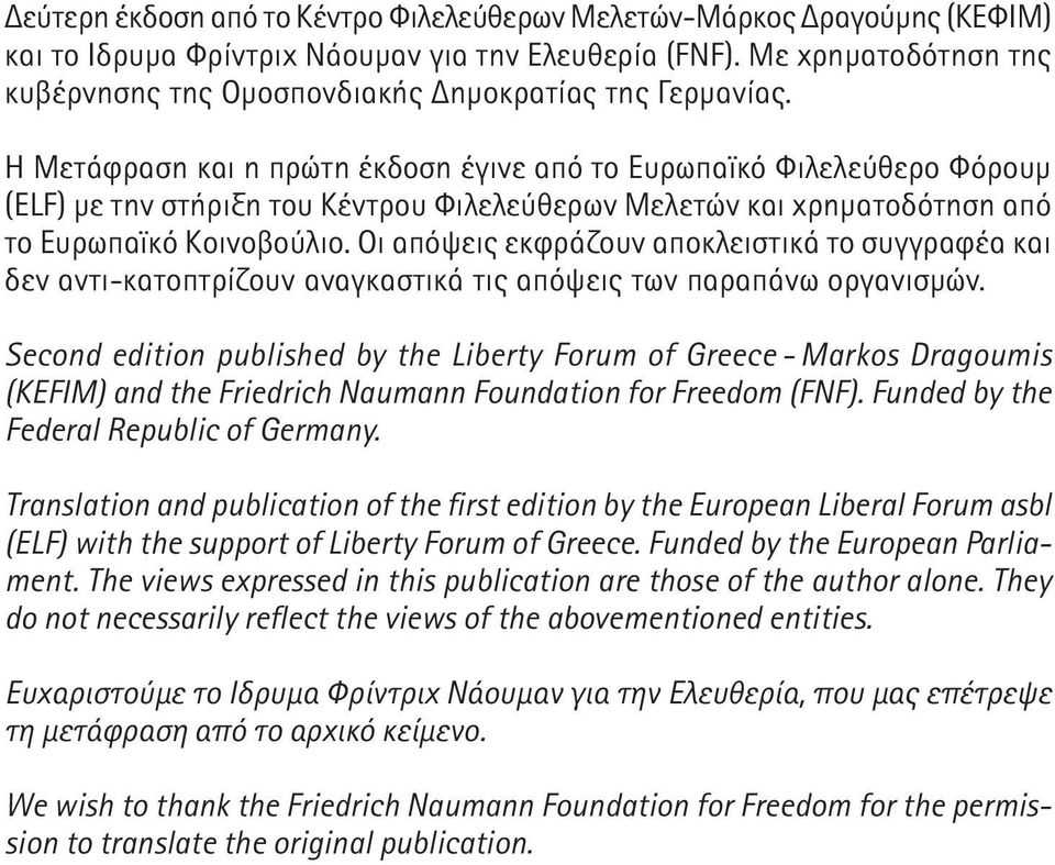 Η Μετάφραση και η πρώτη έκδοση έγινε από το Ευρωπαϊκό Φιλελεύθερο Φόρουμ (ELF) με την στήριξη του Κέντρου Φιλελεύθερων Μελετών και χρηματοδότηση από το Ευρωπαϊκό Κοινοβούλιο.